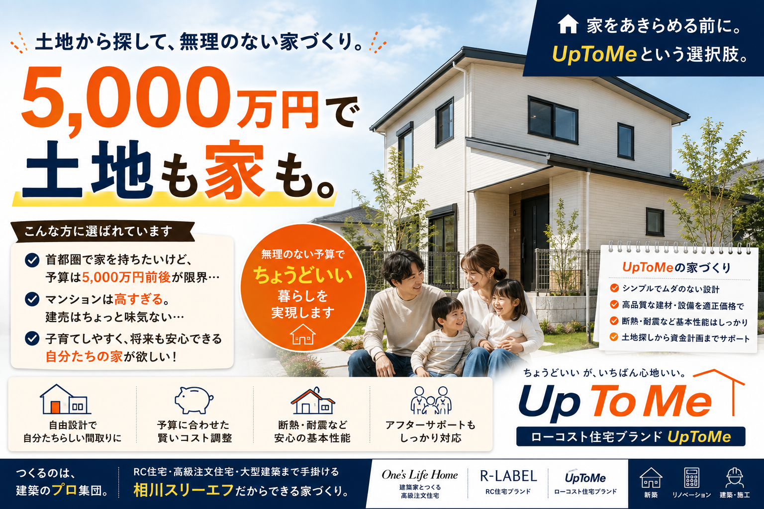 船橋市で土地から探すローコスト注文住宅 UpToMe